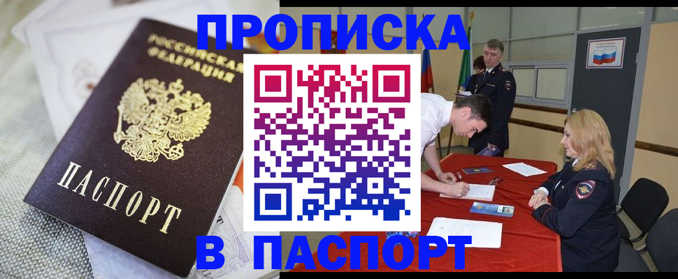 прописка штамп в Чебоксарах